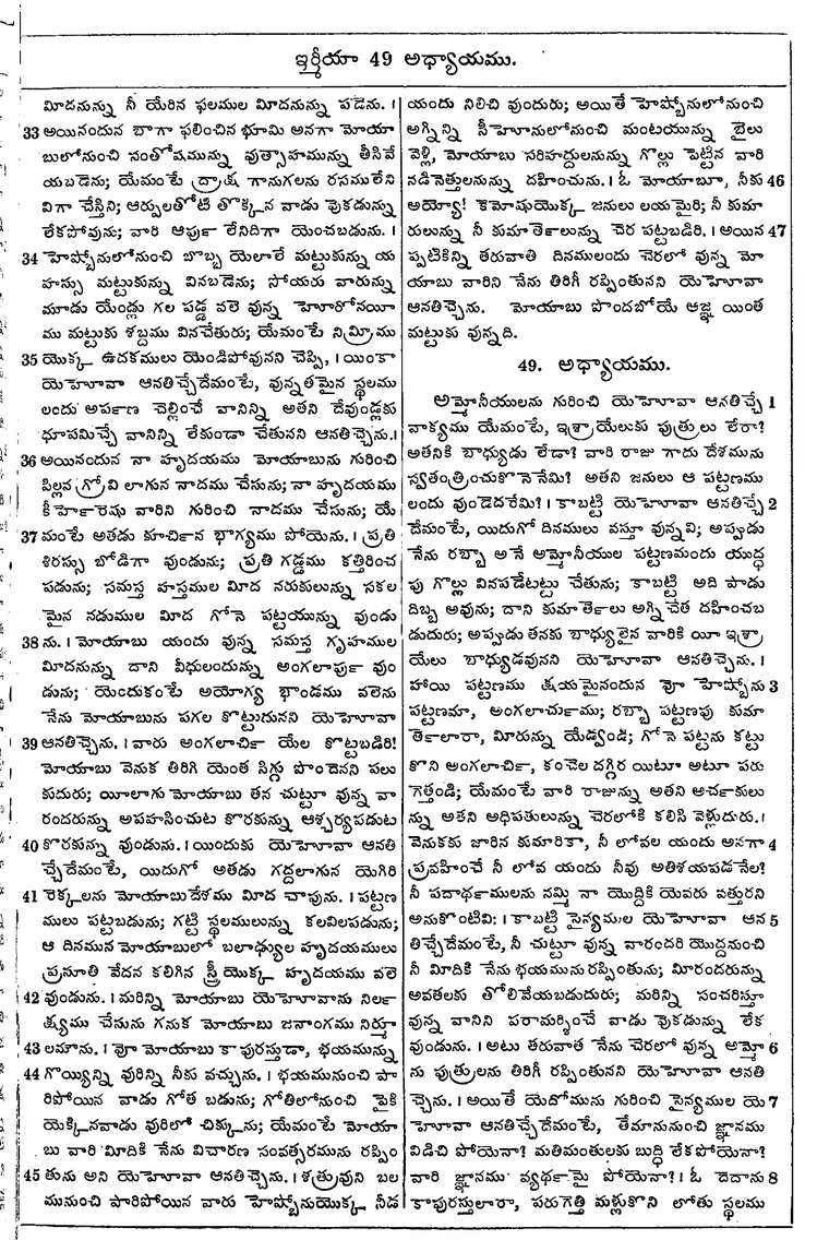 Page 899 of the 1881 Telugu Bible - Jeremiah