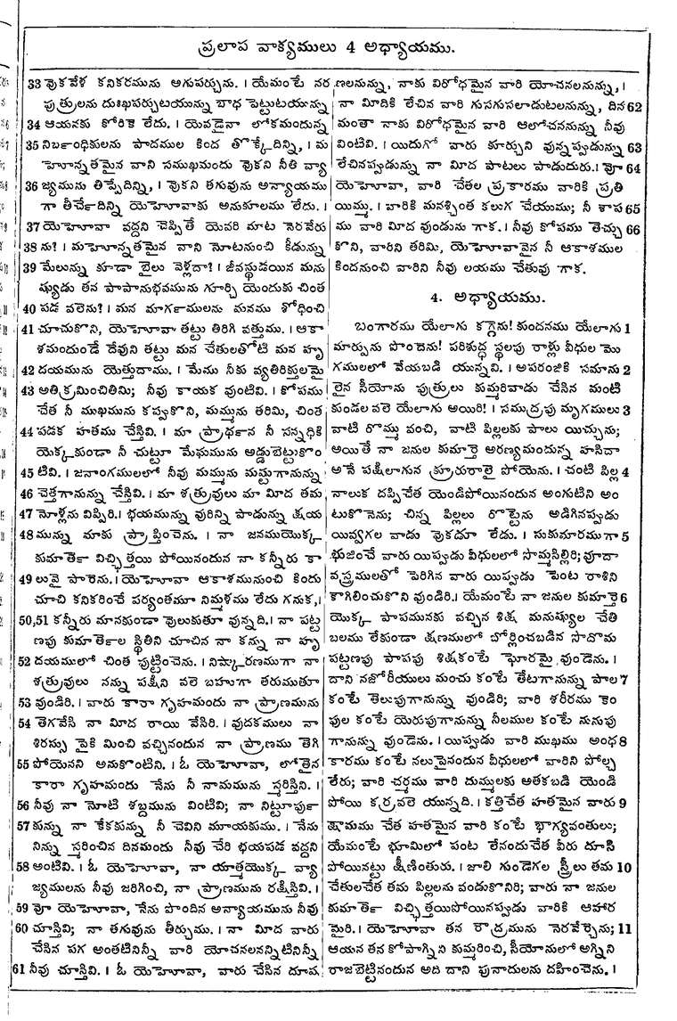 Page 911 of the 1881 Telugu Bible - Lamentations