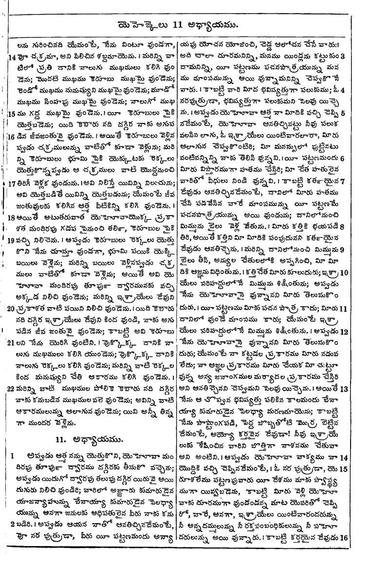 Page 921 of the 1881 Telugu Bible - Ezekiel
