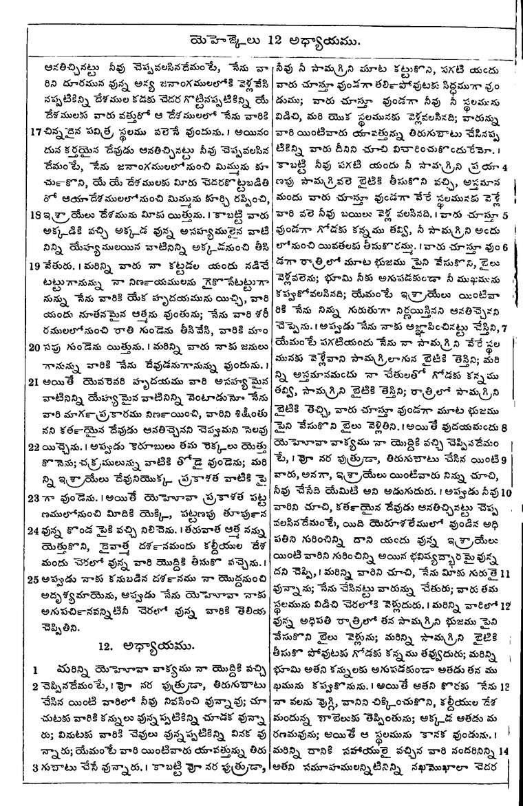 Page 922 of the 1881 Telugu Bible - Ezekiel