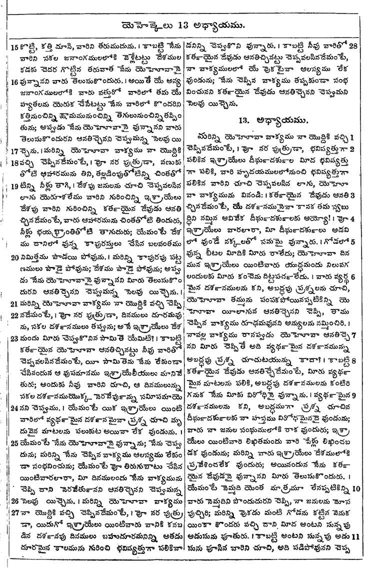 Page 923 of the 1881 Telugu Bible - Ezekiel