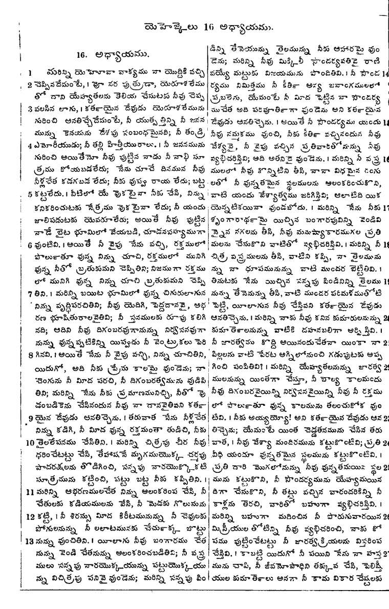 Page 926 of the 1881 Telugu Bible - Ezekiel