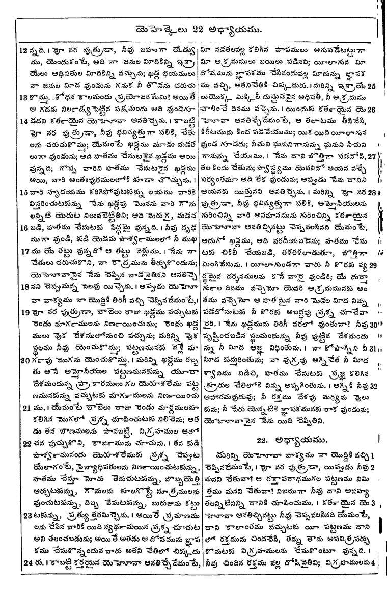 Page 934 of the 1881 Telugu Bible - Ezekiel