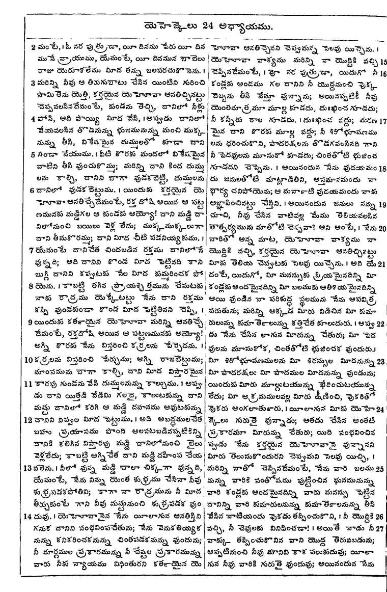 Page 938 of the 1881 Telugu Bible - Ezekiel