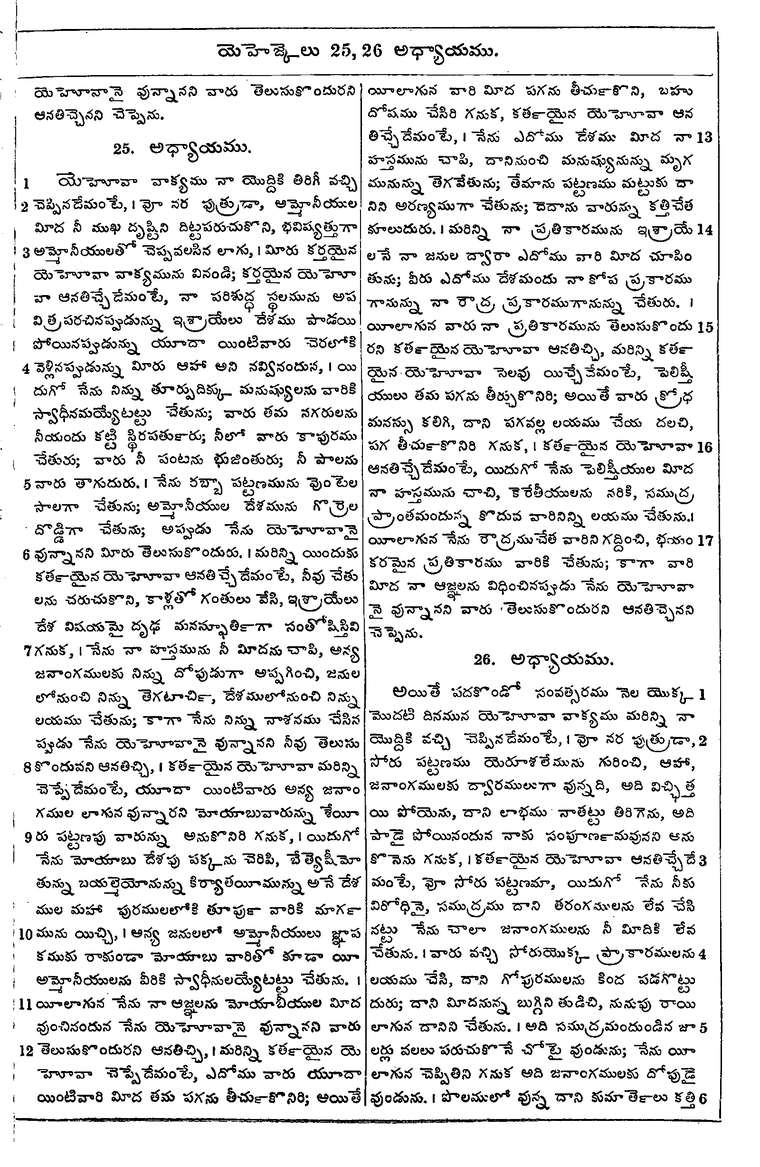 Page 939 of the 1881 Telugu Bible - Ezekiel