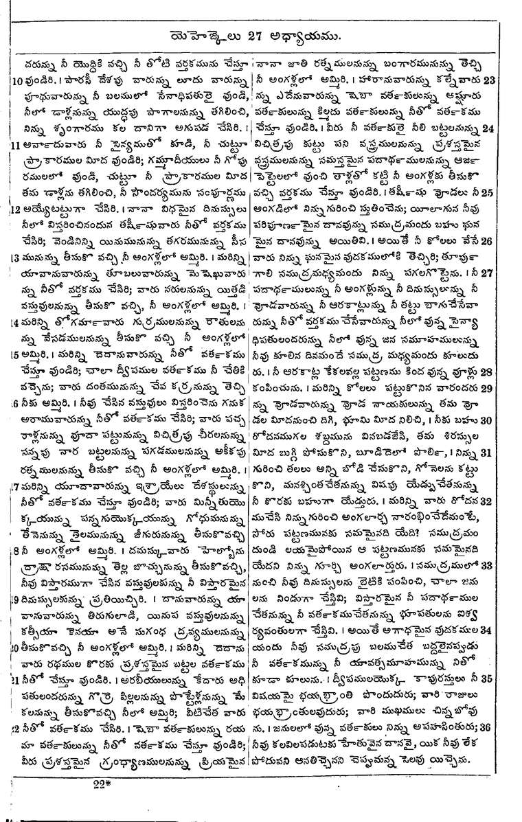 Page 941 of the 1881 Telugu Bible - Ezekiel