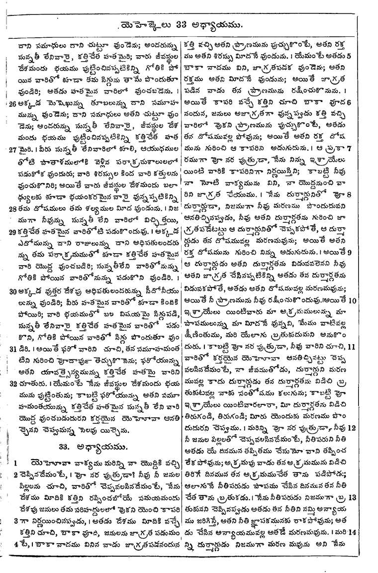 Page 947 of the 1881 Telugu Bible - Ezekiel
