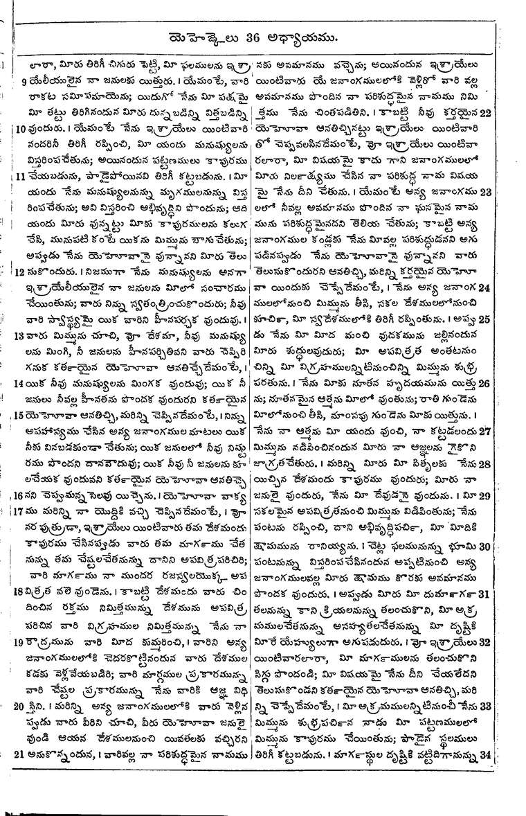 Page 951 of the 1881 Telugu Bible - Ezekiel