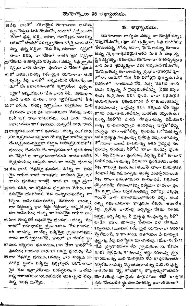 Page 953 of the 1881 Telugu Bible - Ezekiel