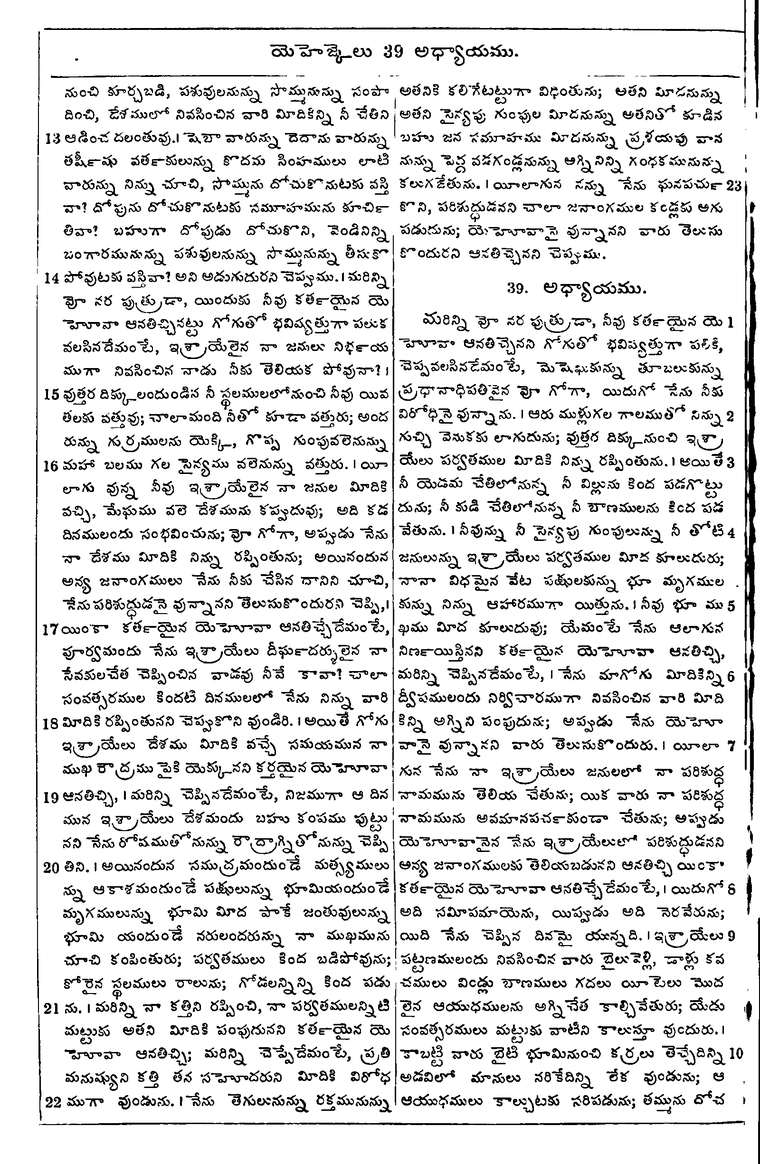 Page 954 of the 1881 Telugu Bible - Ezekiel
