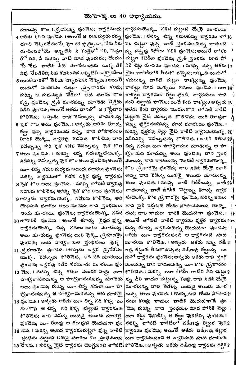 Page 956 of the 1881 Telugu Bible - Ezekiel
