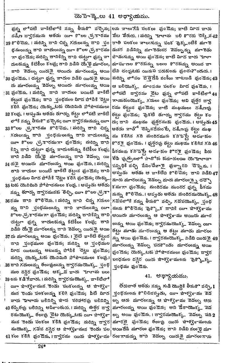 Page 957 of the 1881 Telugu Bible - Ezekiel