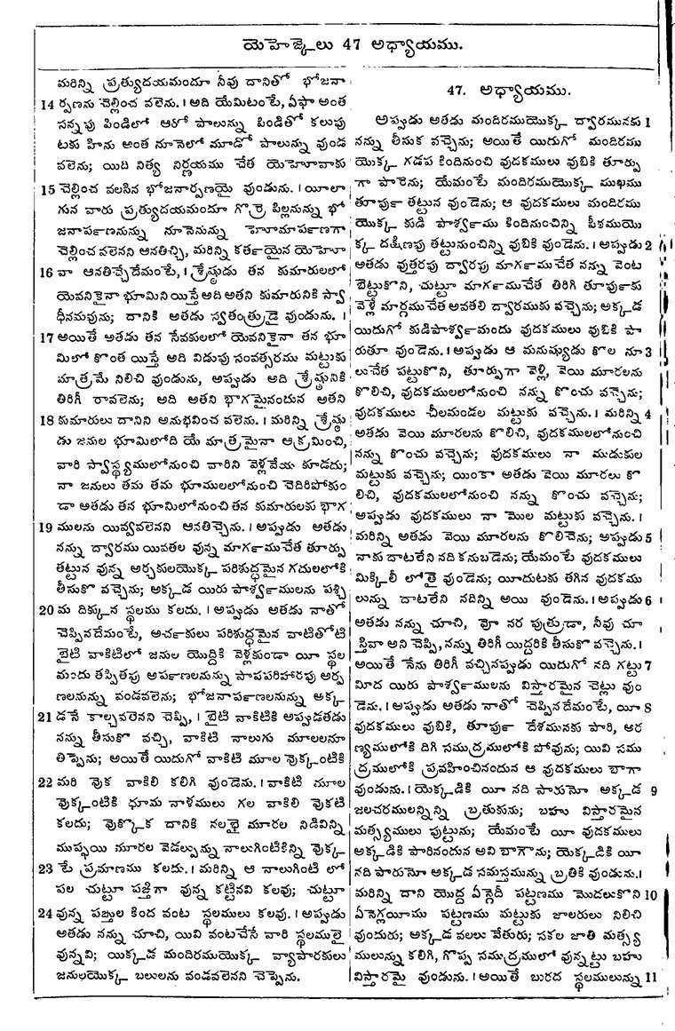Page 964 of the 1881 Telugu Bible - Ezekiel