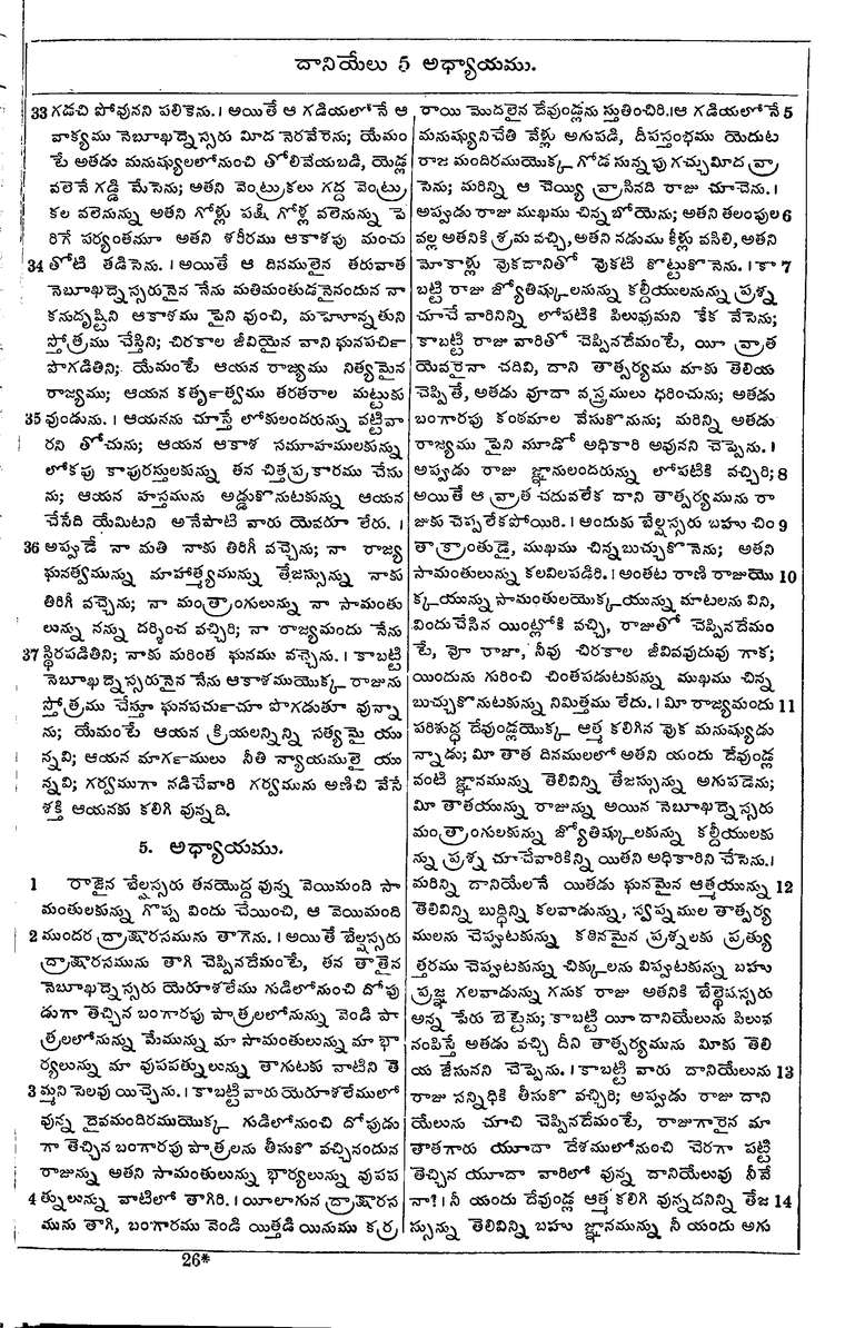 Page 973 of the 1881 Telugu Bible - Daniel