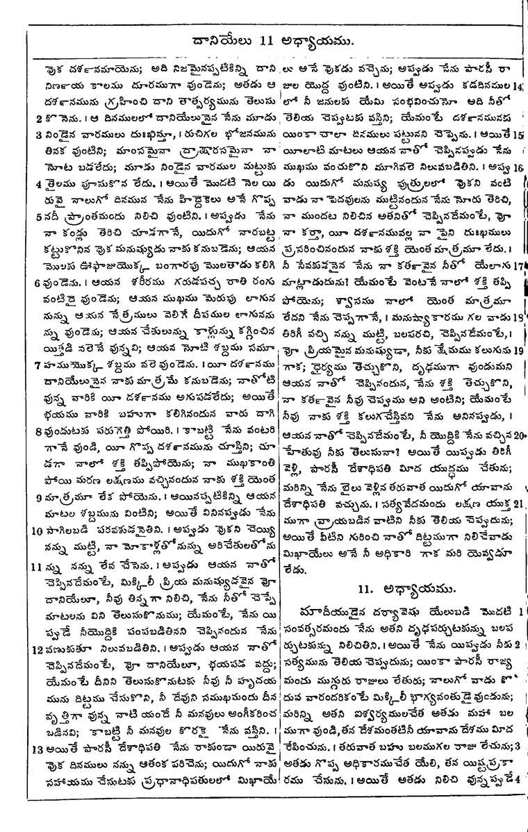 Page 980 of the 1881 Telugu Bible - Daniel