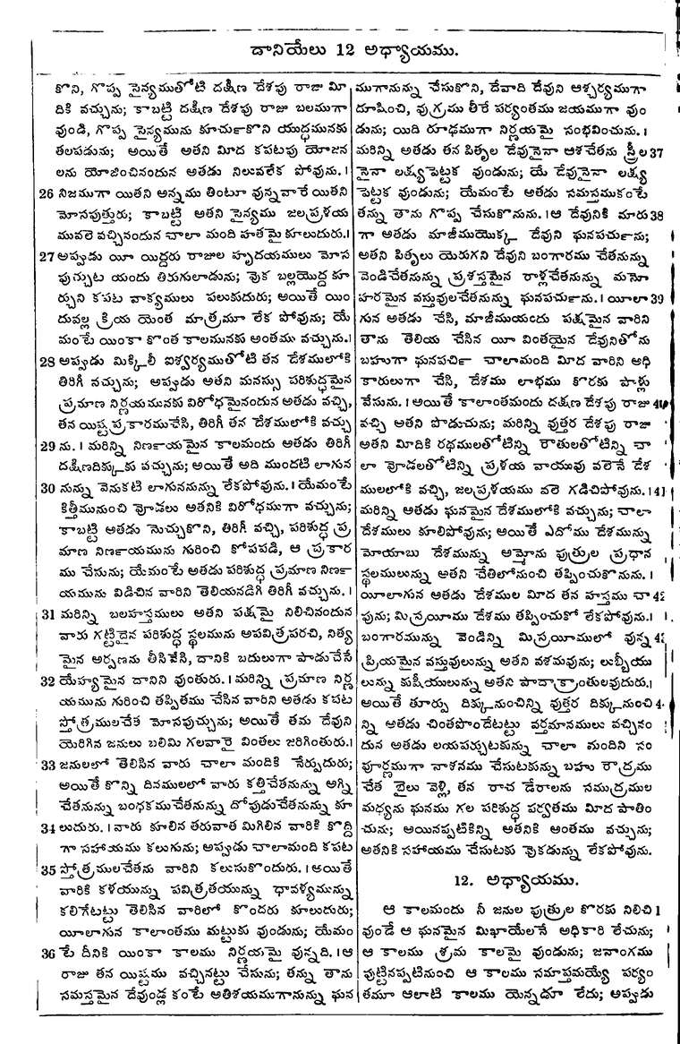 Page 982 of the 1881 Telugu Bible - Daniel