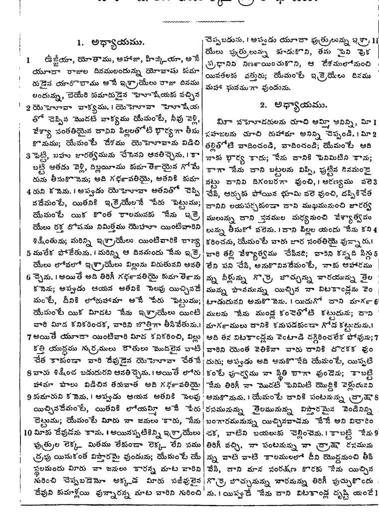 Page 984 of the 1881 Telugu Bible - Hosea
