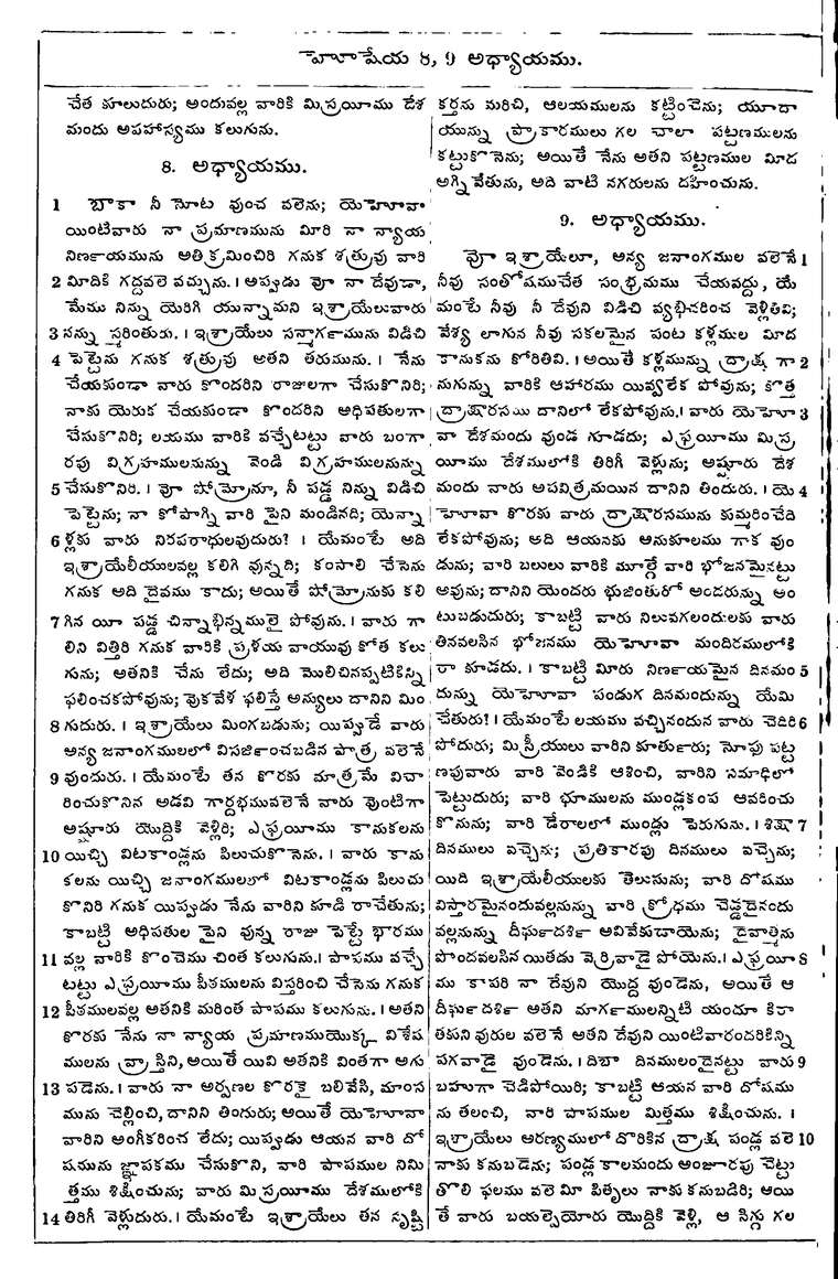 Page 988 of the 1881 Telugu Bible - Hosea