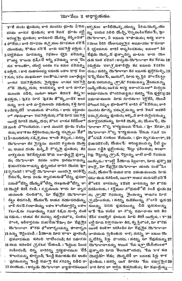 Page 993 of the 1881 Telugu Bible - Joel