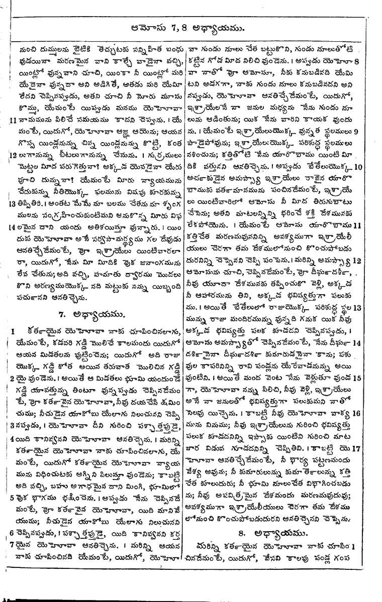 Page 999 of the 1881 Telugu Bible - Amos