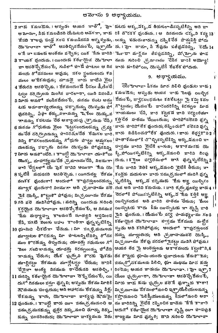 Page 1000 of the 1881 Telugu Bible - Amos