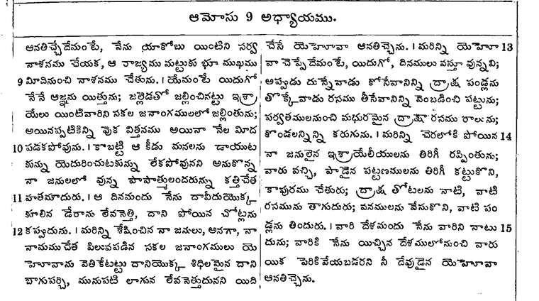 Page 1001 of the 1881 Telugu Bible - Amos
