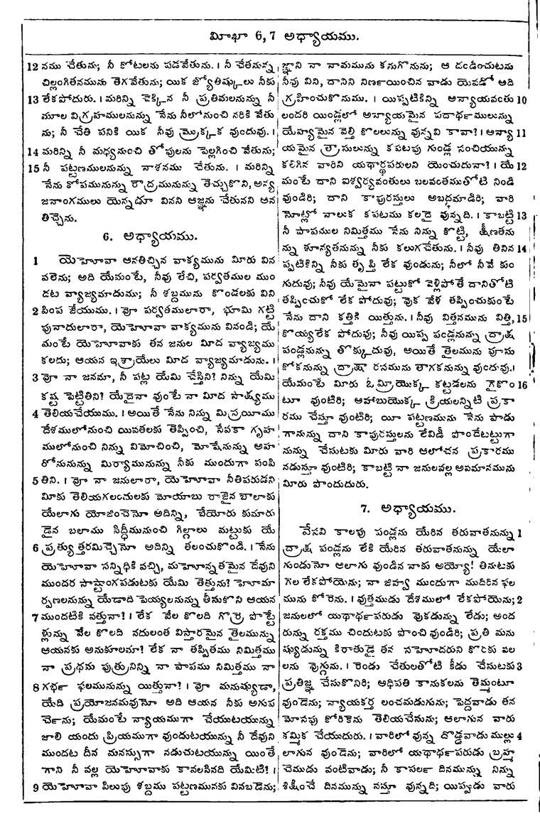 Page 1008 of the 1881 Telugu Bible - Micah