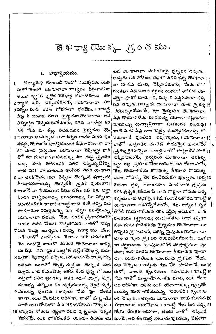 Page 1020 of the 1881 Telugu Bible - Zechariah