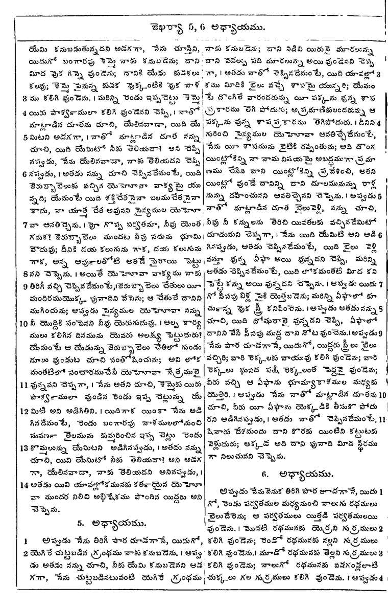 Page 1022 of the 1881 Telugu Bible - Zechariah