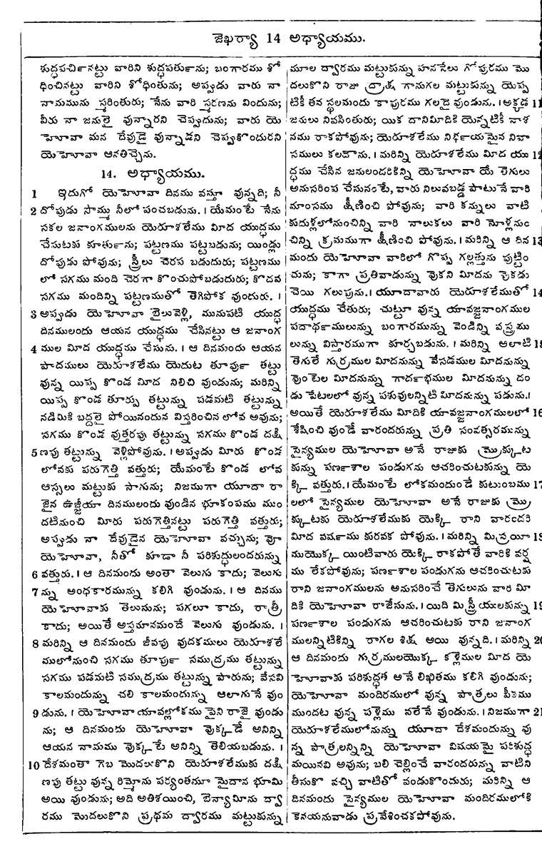 Page 1028 of the 1881 Telugu Bible - Zechariah