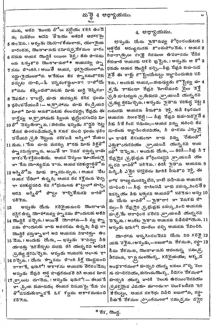 Page 1037 of the 1881 Telugu Bible - Matthew