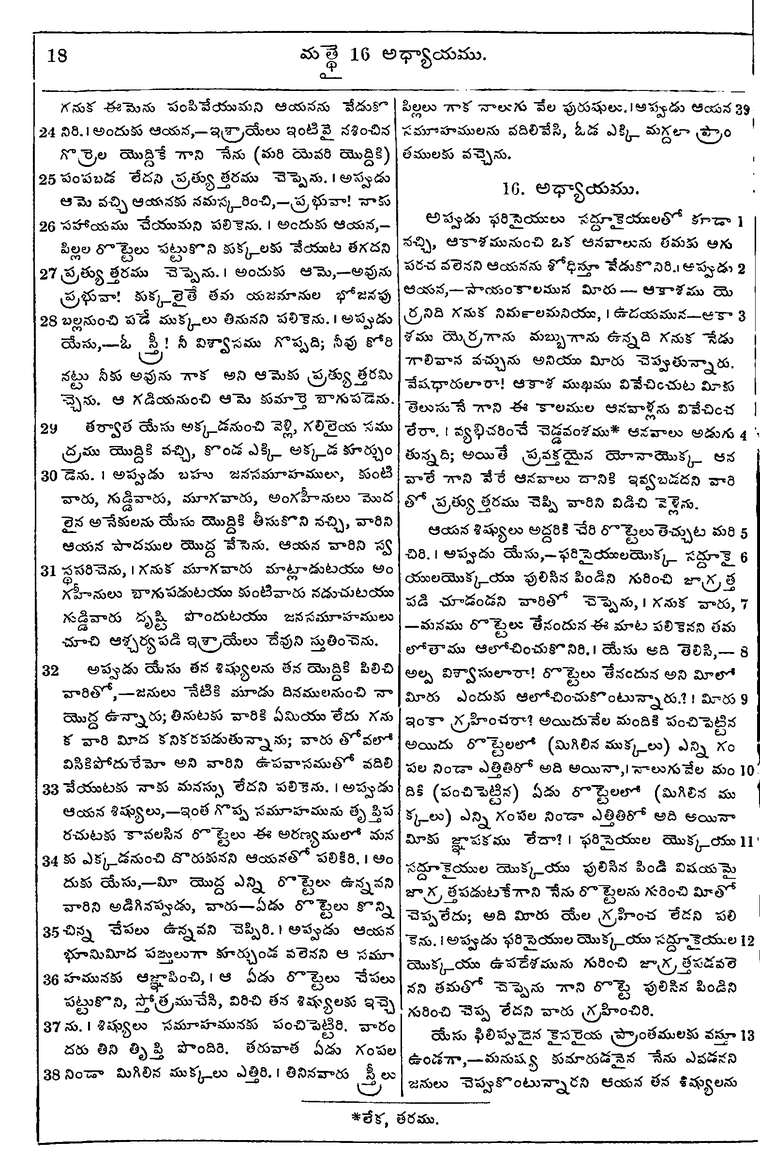 Page 1052 of the 1881 Telugu Bible - Matthew