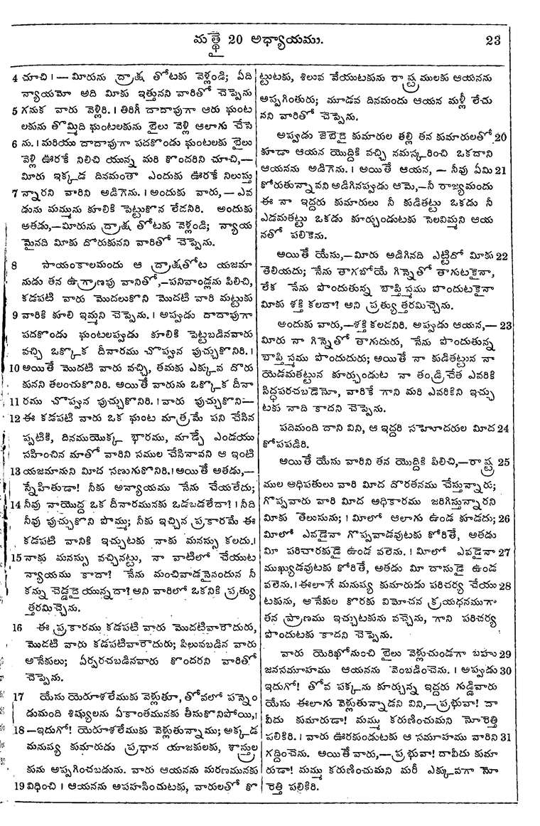 Page 1057 of the 1881 Telugu Bible - Matthew