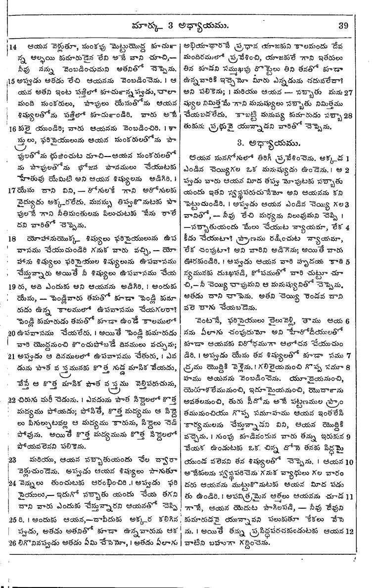 Page 1073 of the 1881 Telugu Bible - Mark
