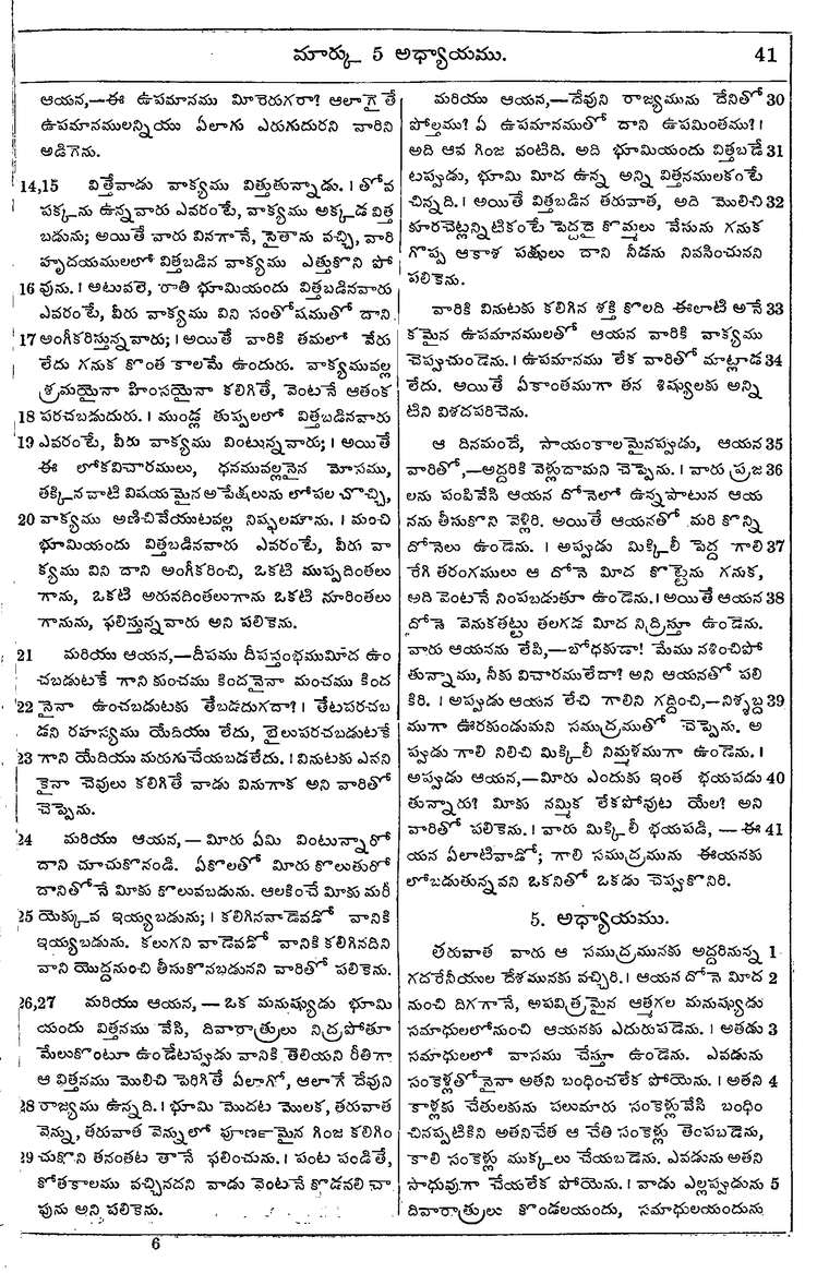 Page 1075 of the 1881 Telugu Bible - Mark