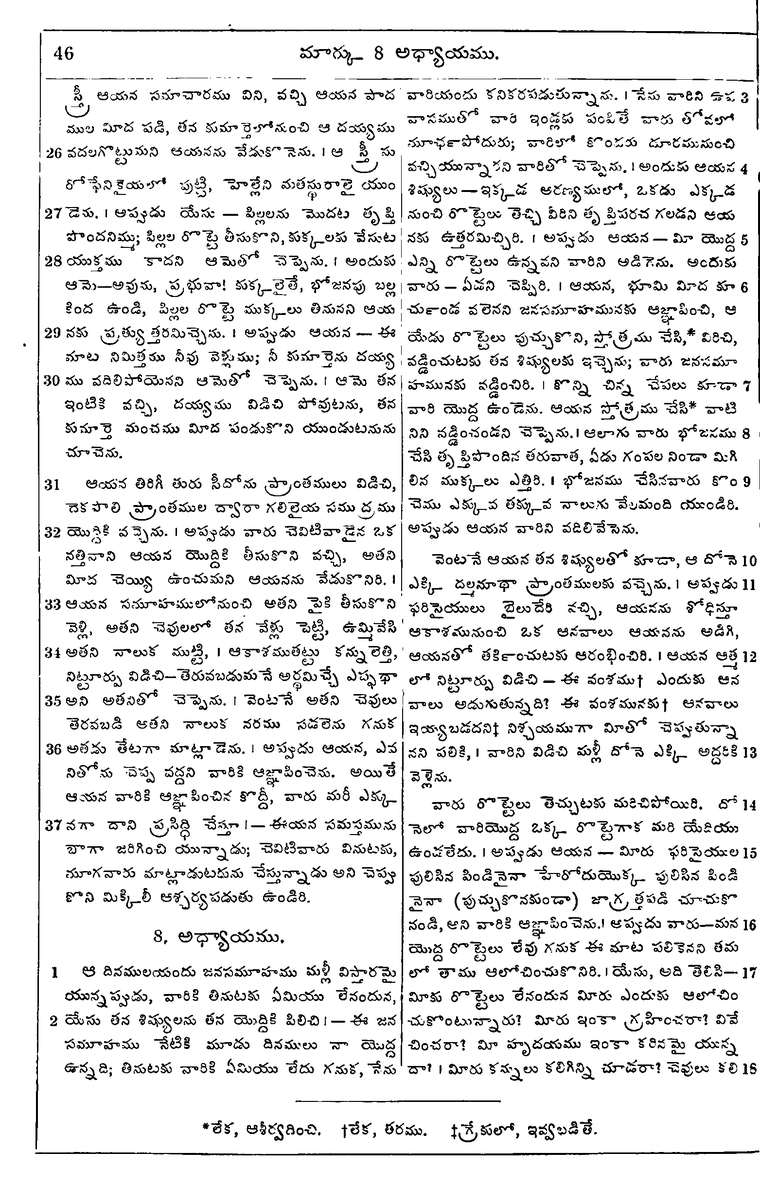 Page 1080 of the 1881 Telugu Bible - Mark