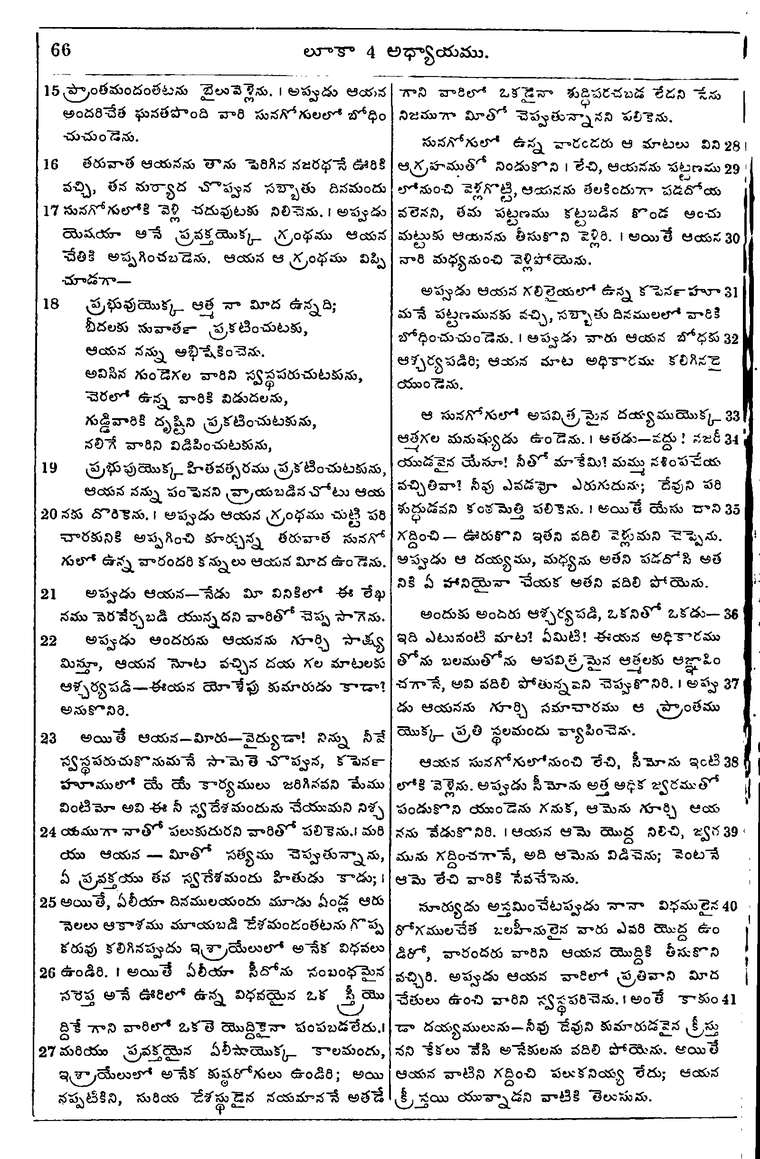 Page 1100 of the 1881 Telugu Bible - Luke
