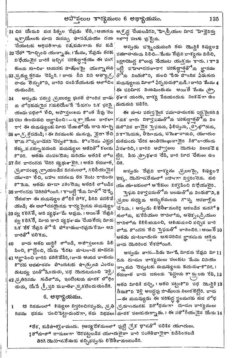 Page 1169 of the 1881 Telugu Bible - Acts
