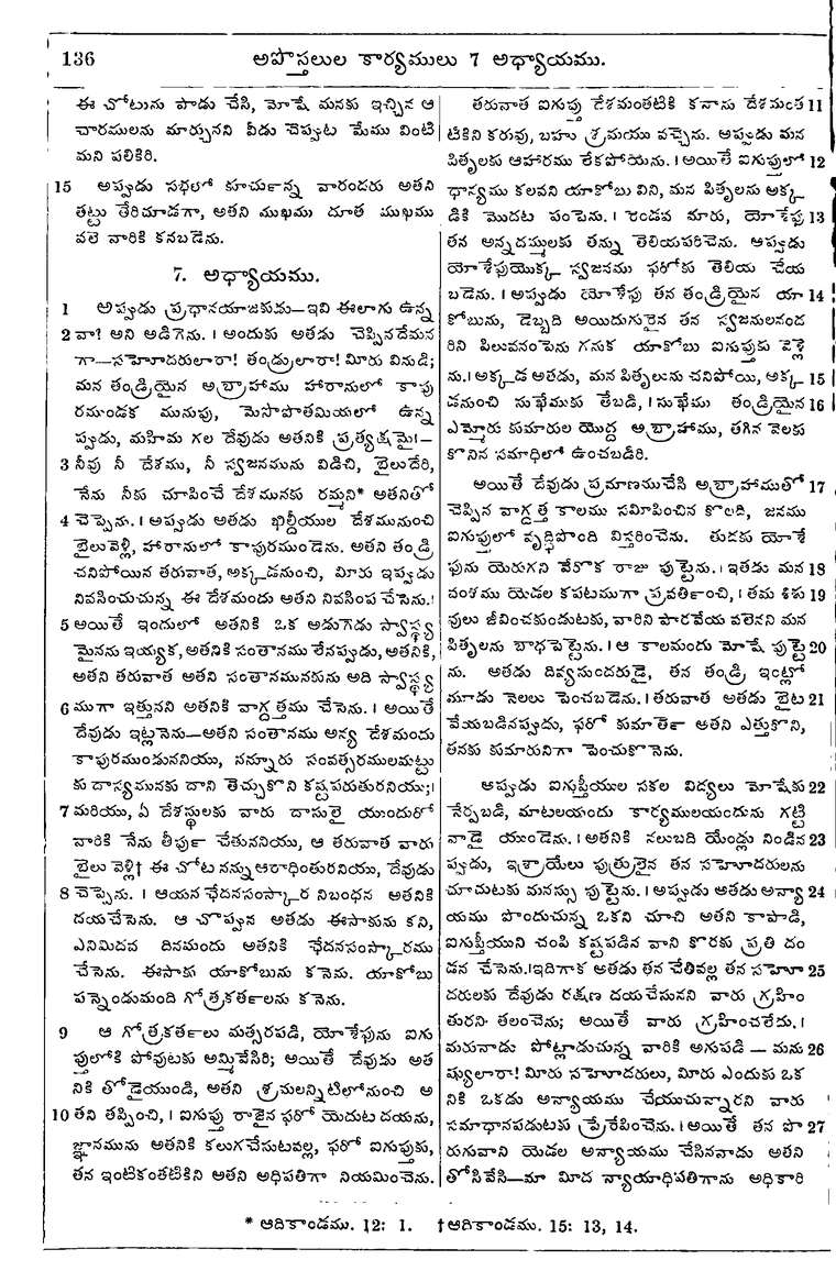 Page 1170 of the 1881 Telugu Bible - Acts