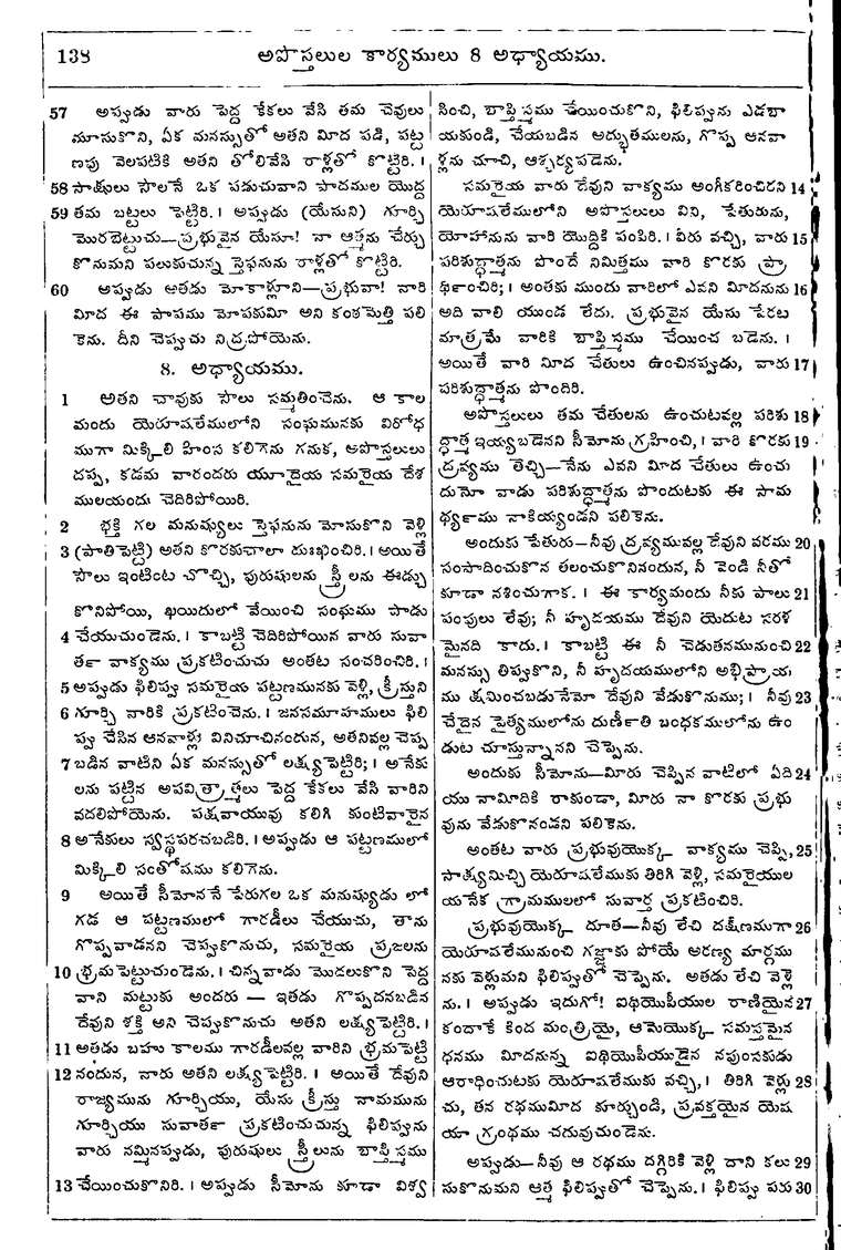 Page 1172 of the 1881 Telugu Bible - Acts