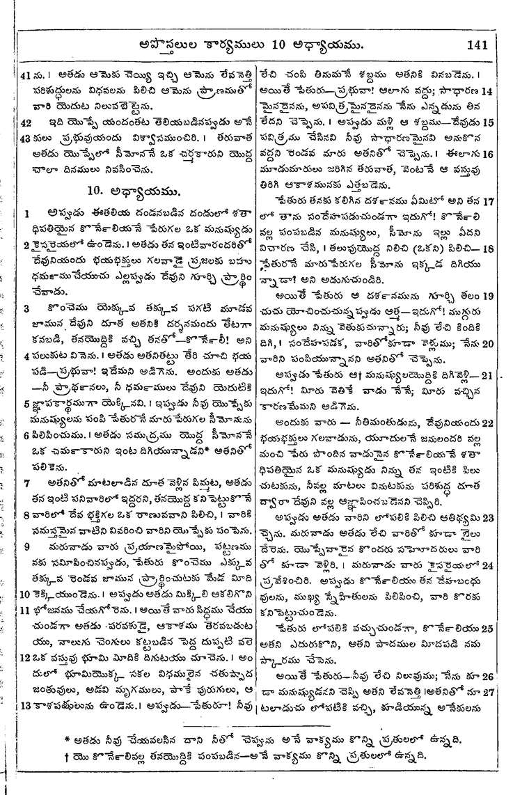 Page 1175 of the 1881 Telugu Bible - Acts