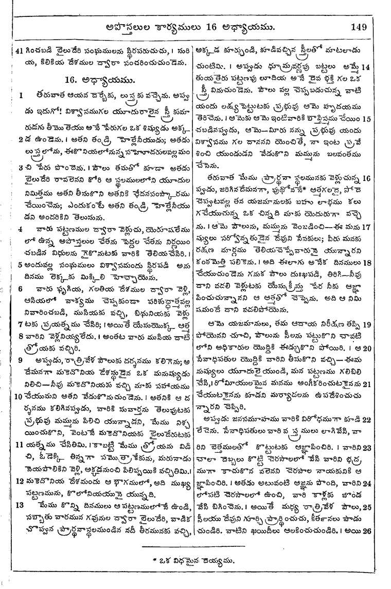 Page 1183 of the 1881 Telugu Bible - Acts