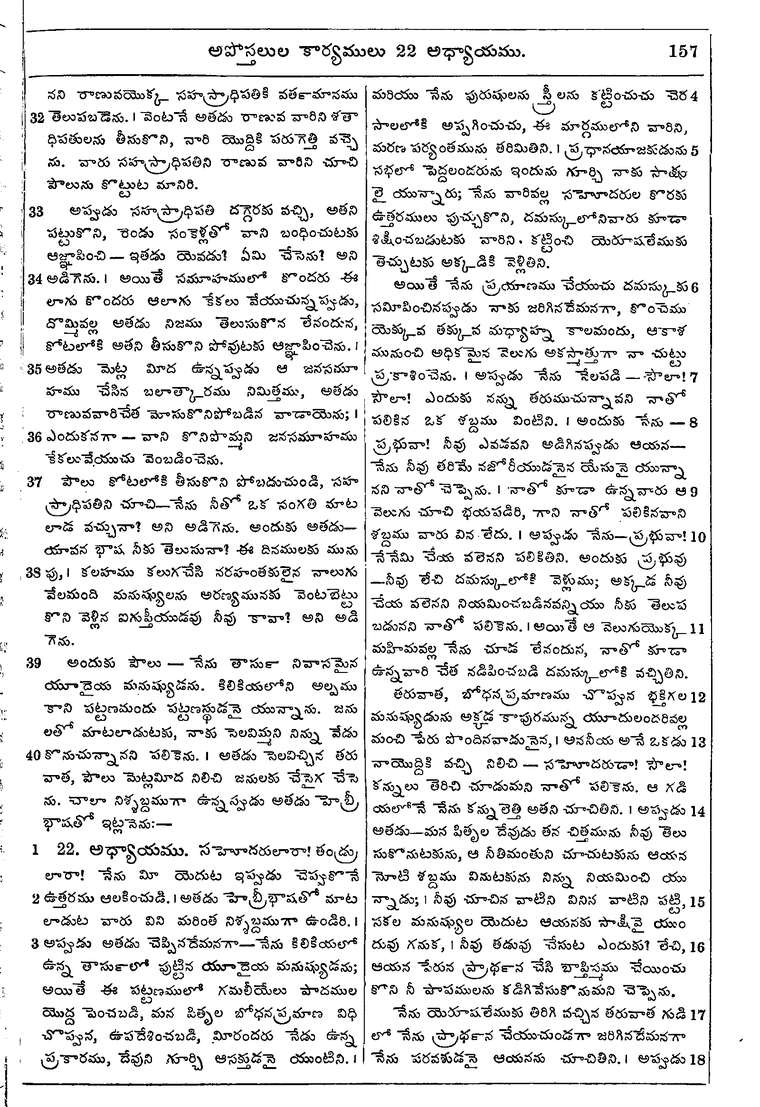 Page 1191 of the 1881 Telugu Bible - Acts