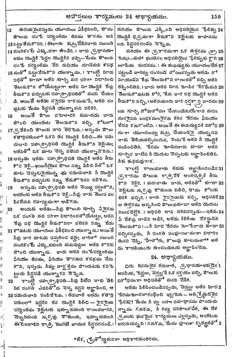 Page 1193 of the 1881 Telugu Bible - Acts