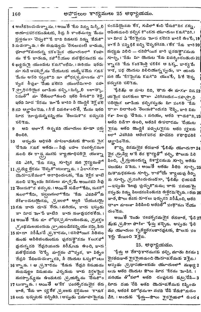 Page 1194 of the 1881 Telugu Bible - Acts