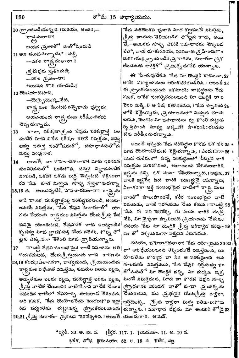 Page 1214 of the 1881 Telugu Bible - Romans