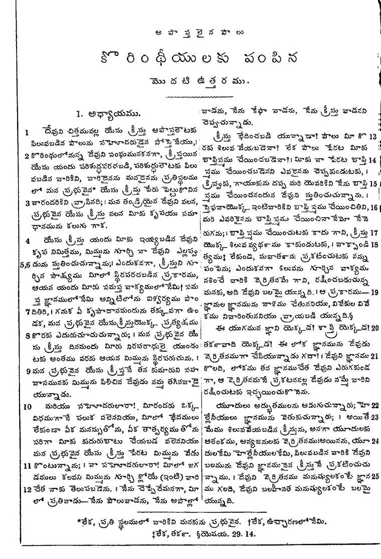Page 1216 of the 1881 Telugu Bible - 1 Corinthians