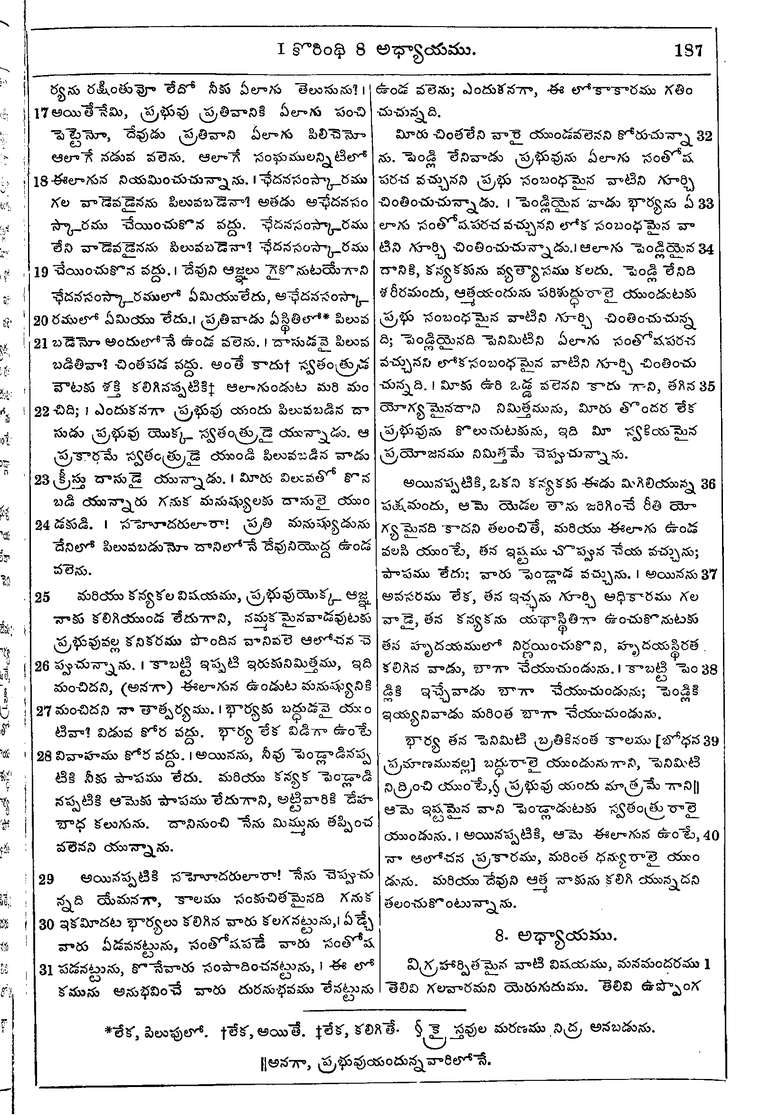 Page 1221 of the 1881 Telugu Bible - 1 Corinthians
