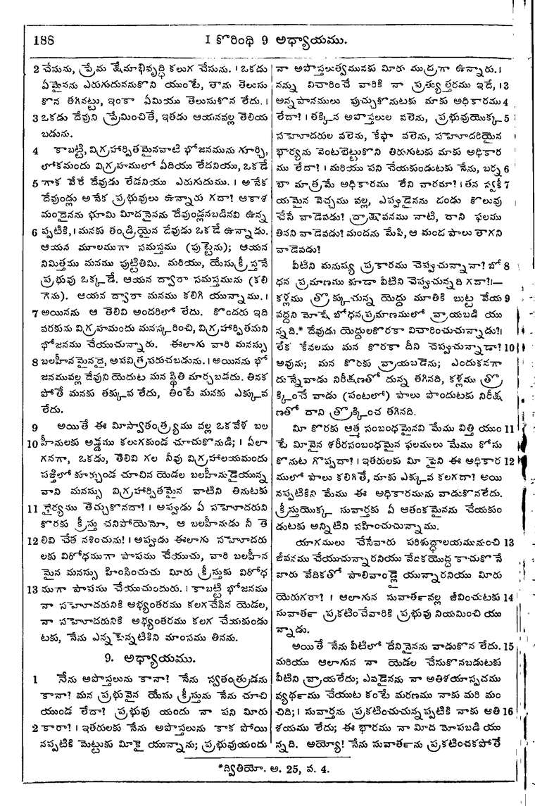 Page 1222 of the 1881 Telugu Bible - 1 Corinthians