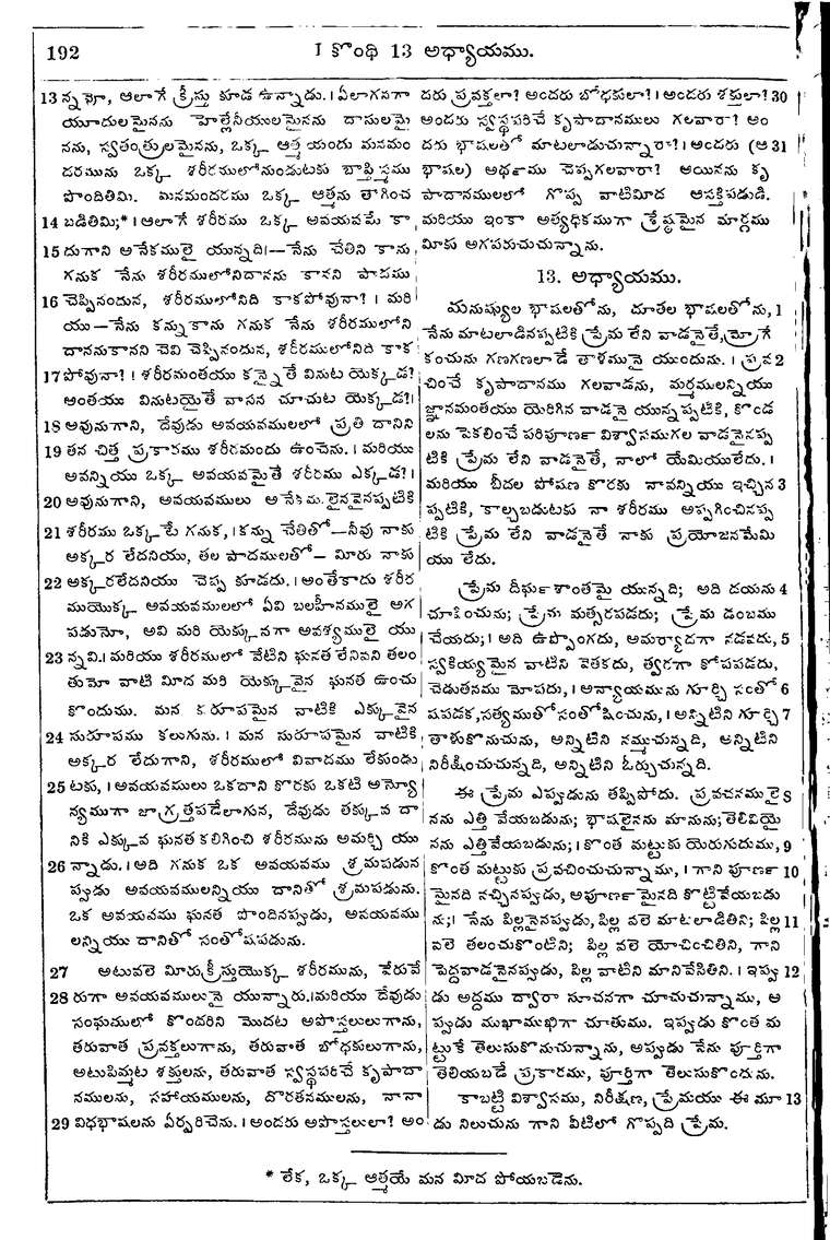 Page 1226 of the 1881 Telugu Bible - 1 Corinthians